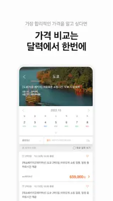 여행박사 - 믿고 떠나는 여행박사 android App screenshot 0