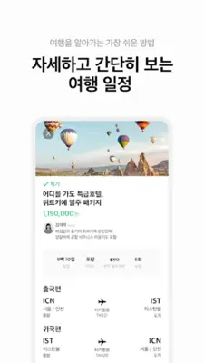 여행박사 - 믿고 떠나는 여행박사 android App screenshot 2